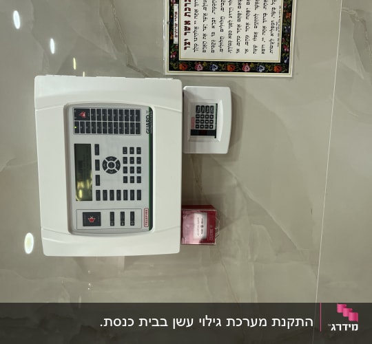 לוח בקרה של מערכת כיבוי אש על קיר